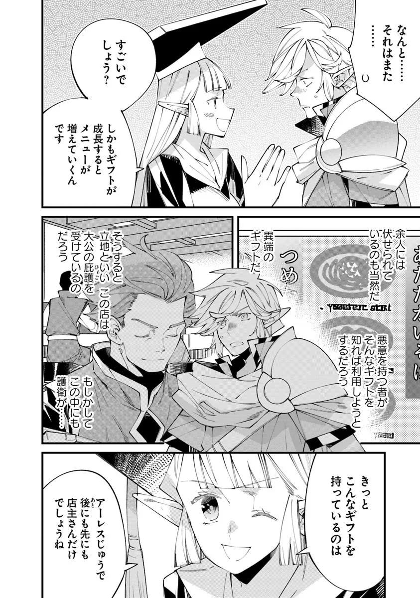 名代辻そば異世界店 第19.1話 - 6