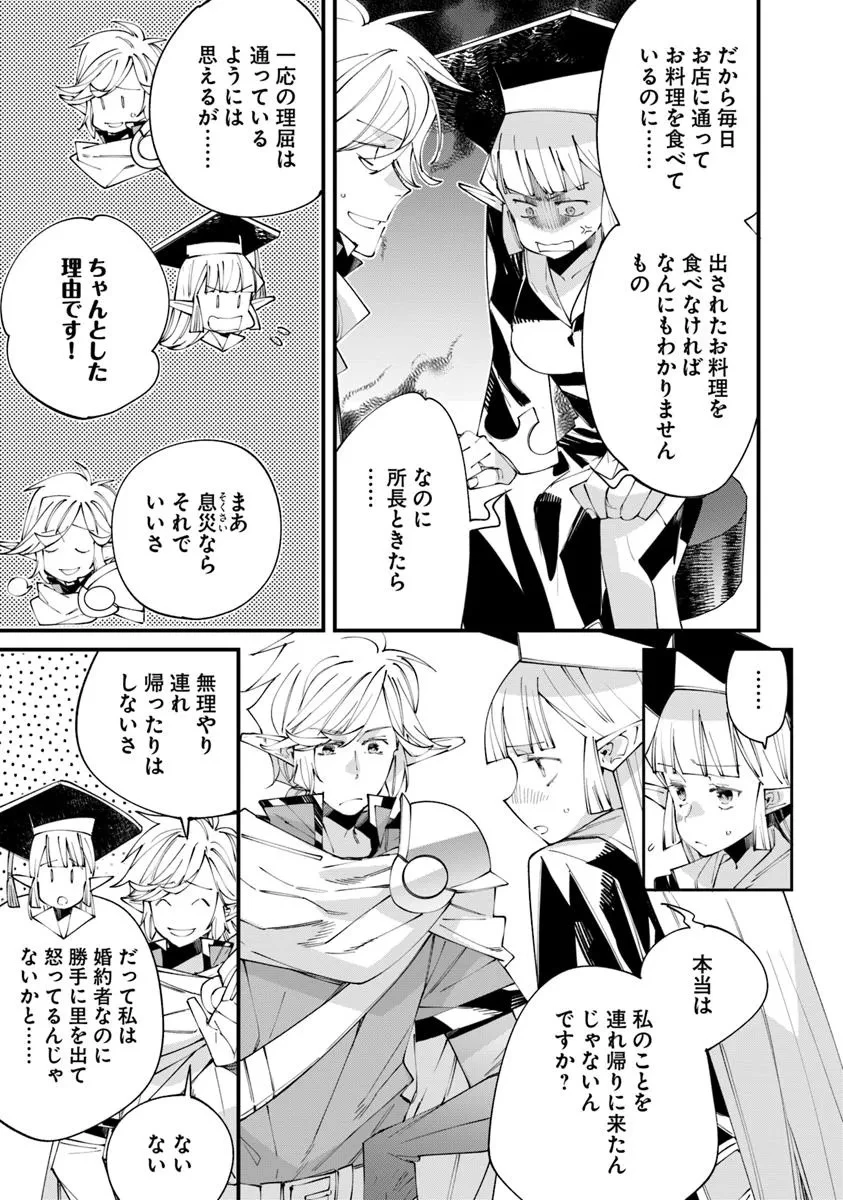 名代辻そば異世界店 第19.1話 - 7