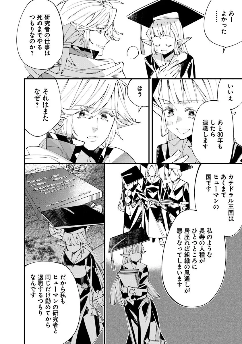 名代辻そば異世界店 第19.1話 - 8