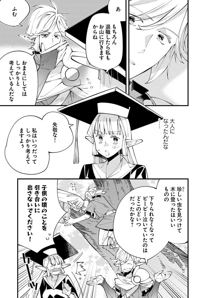 名代辻そば異世界店 第19.1話 - 9