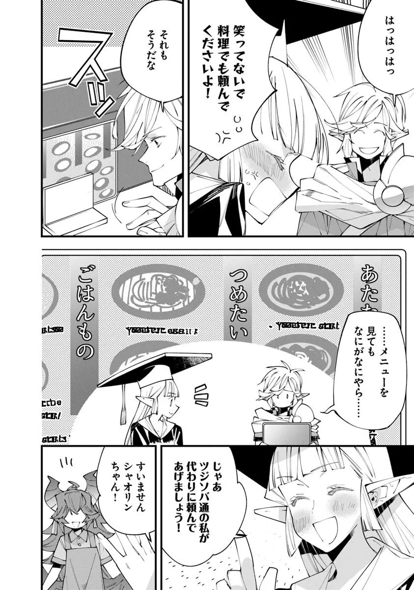 名代辻そば異世界店 第19.1話 - 10