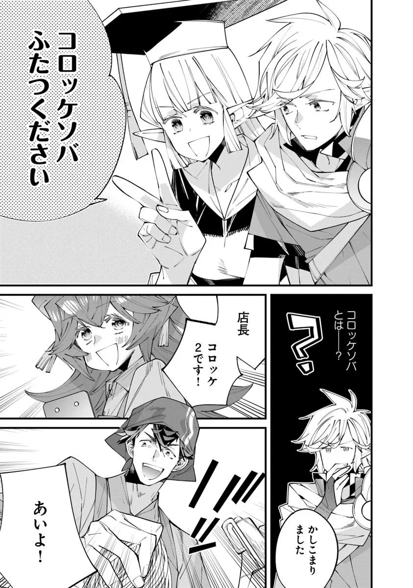 名代辻そば異世界店 第19.1話 - 11