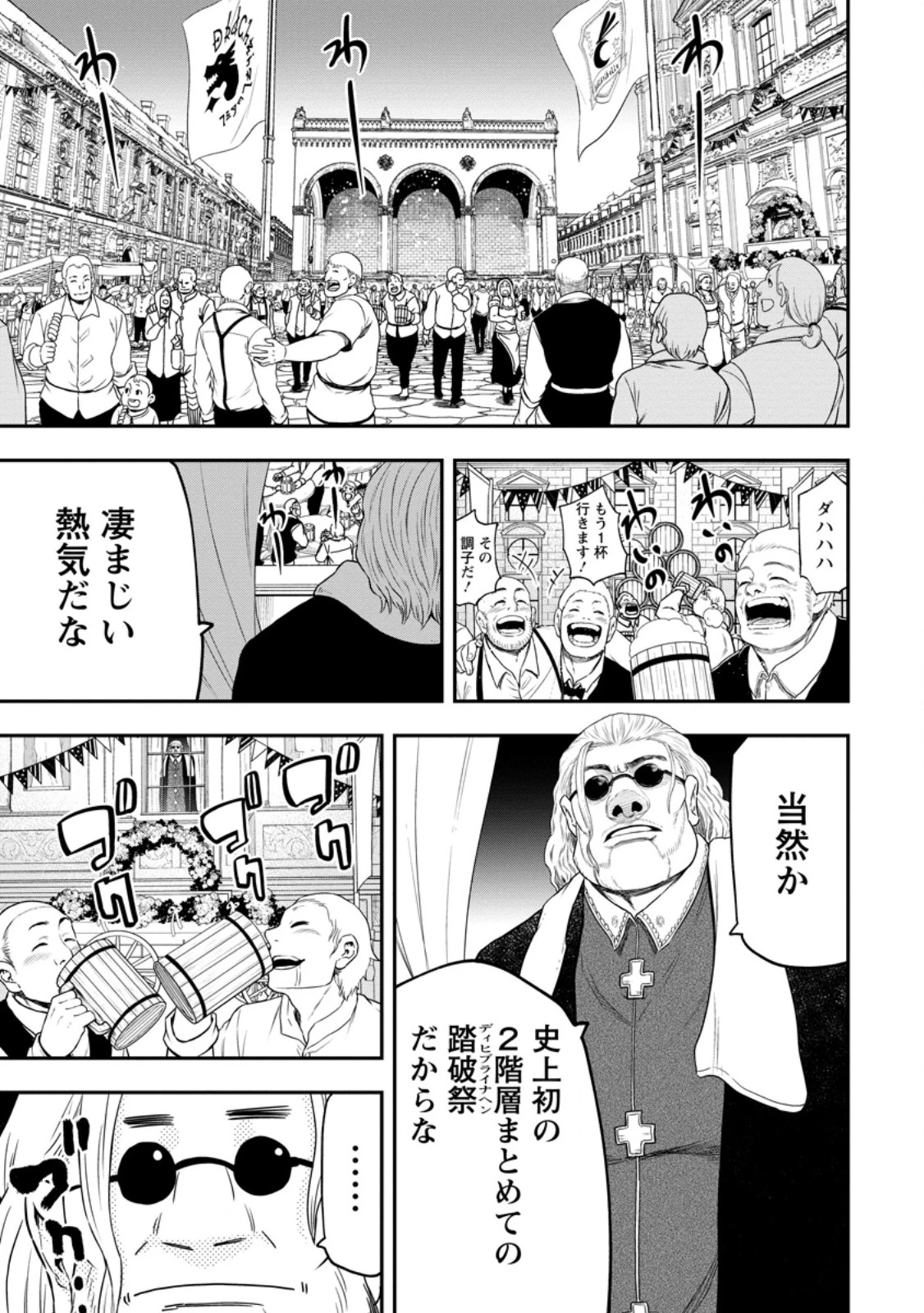 雑用付与術師が自分の最強に気付くまで 第44話 - 1
