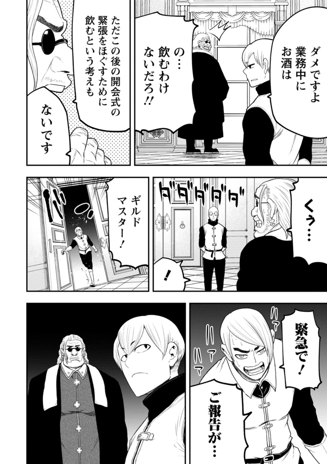 雑用付与術師が自分の最強に気付くまで 第44話 - 2