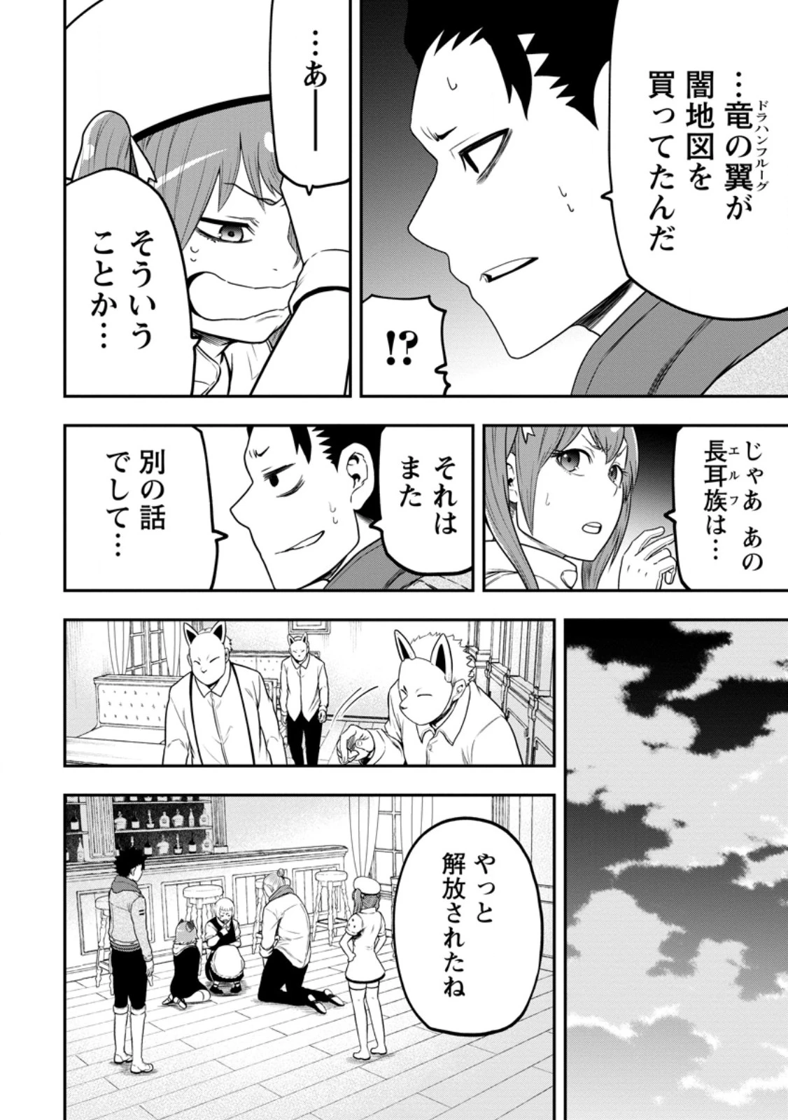 雑用付与術師が自分の最強に気付くまで 第44.1話 - 4