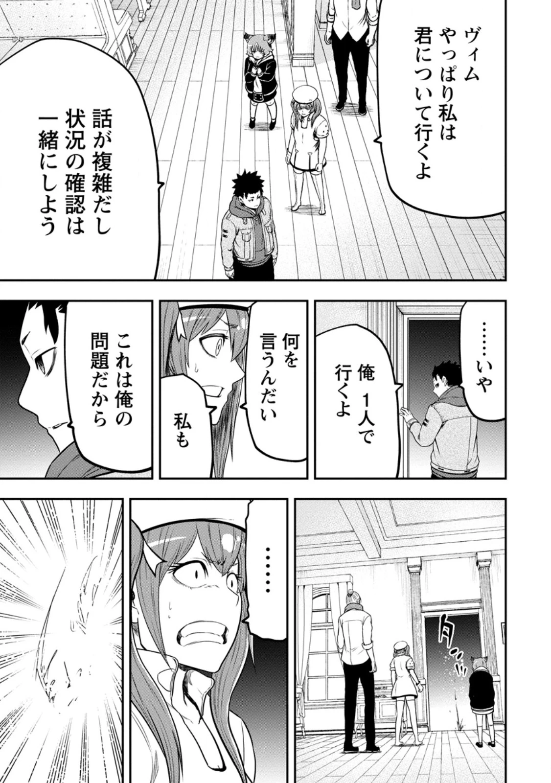 雑用付与術師が自分の最強に気付くまで 第44.1話 - 7