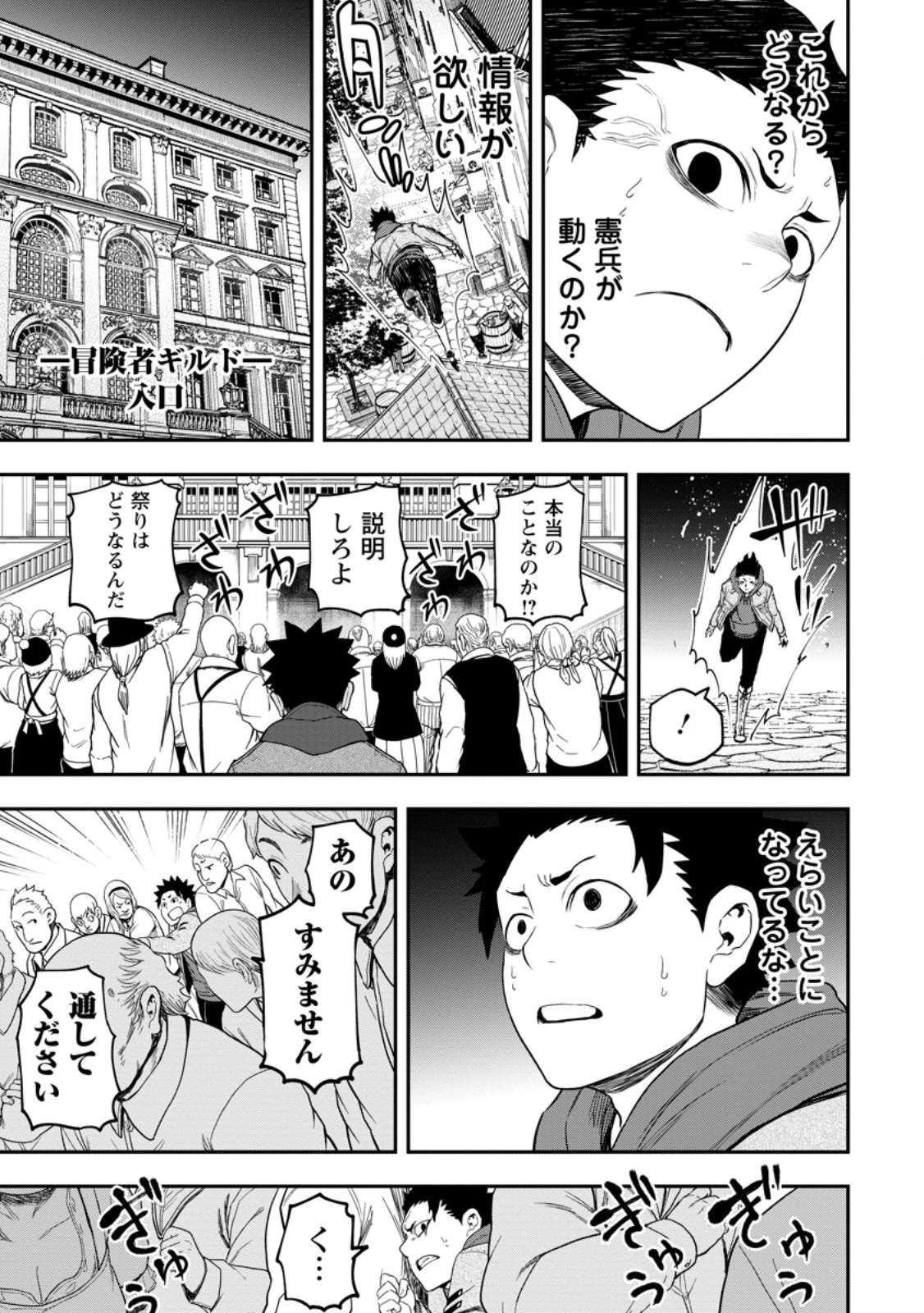 雑用付与術師が自分の最強に気付くまで 第44.1話 - 9