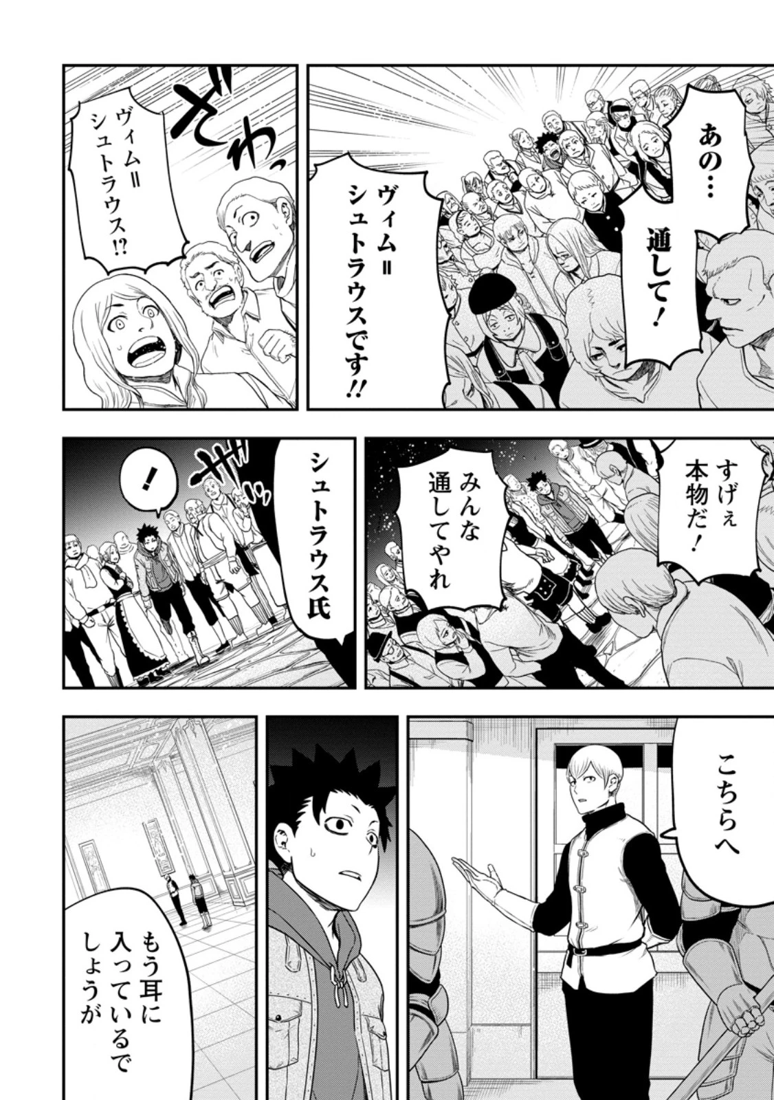 雑用付与術師が自分の最強に気付くまで 第44.1話 - 10