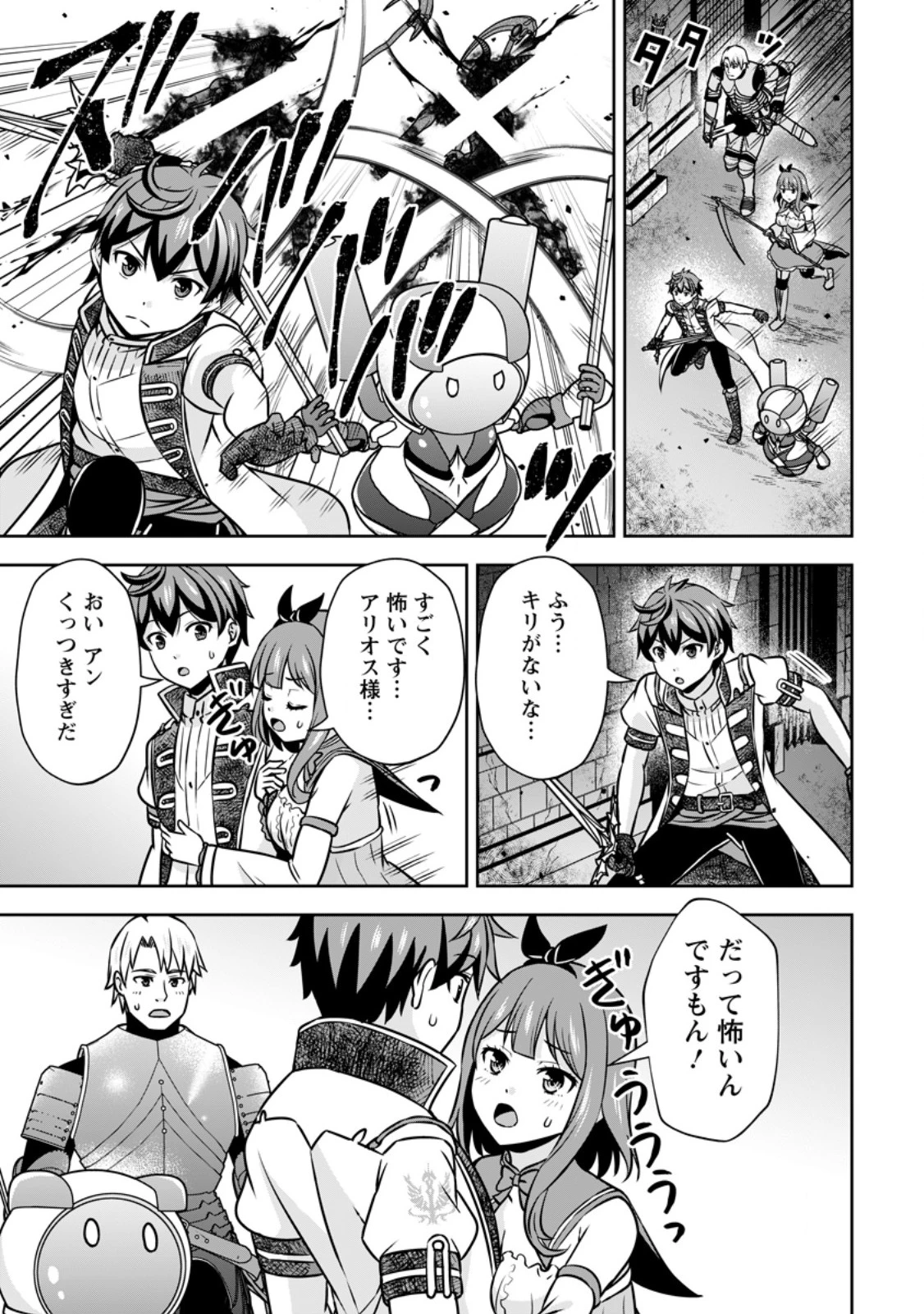 おい、外れスキルだと思われていた《チートコード操作》が化け物すぎるんだが。 第34話 - 1