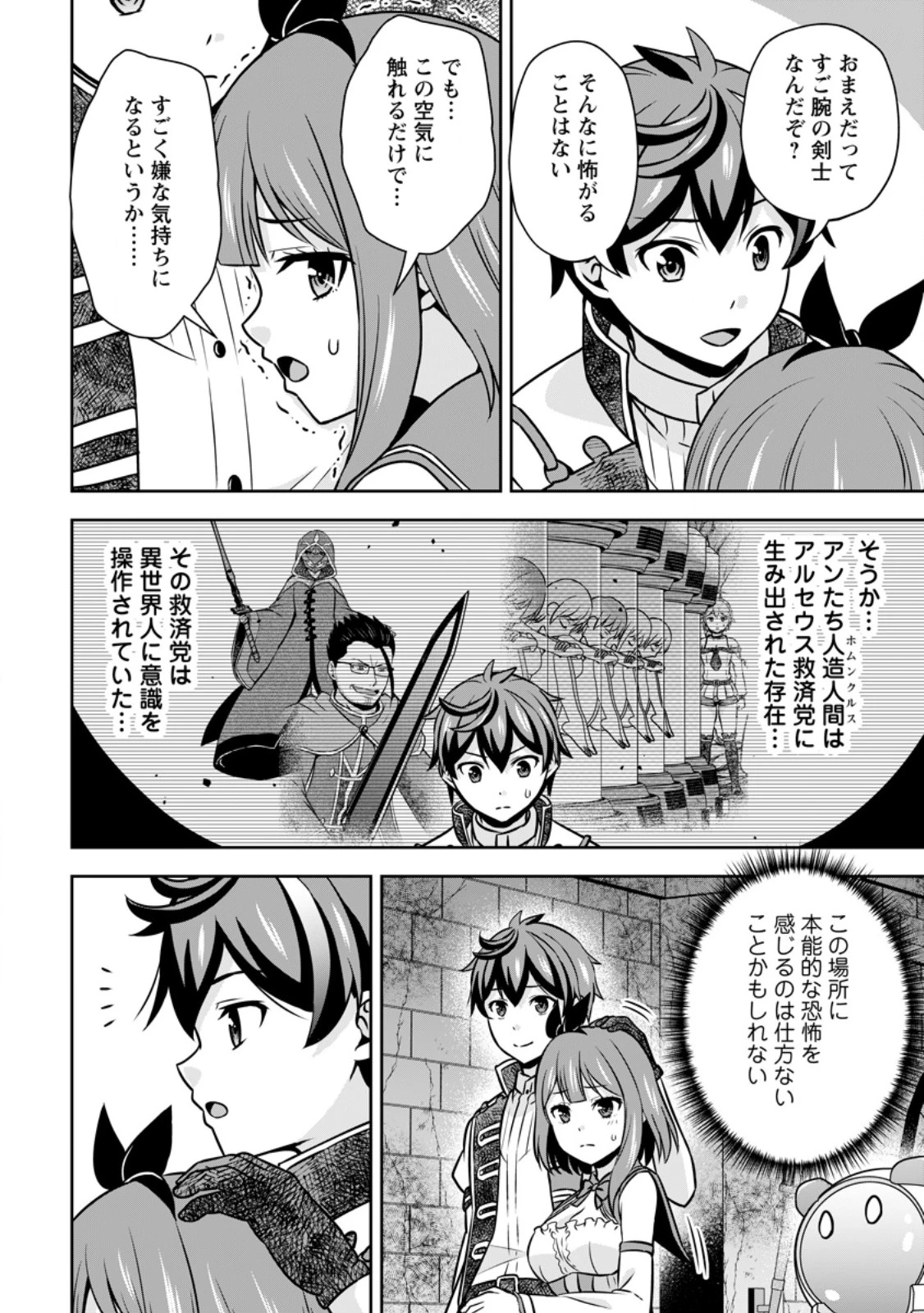 おい、外れスキルだと思われていた《チートコード操作》が化け物すぎるんだが。 第34話 - 2
