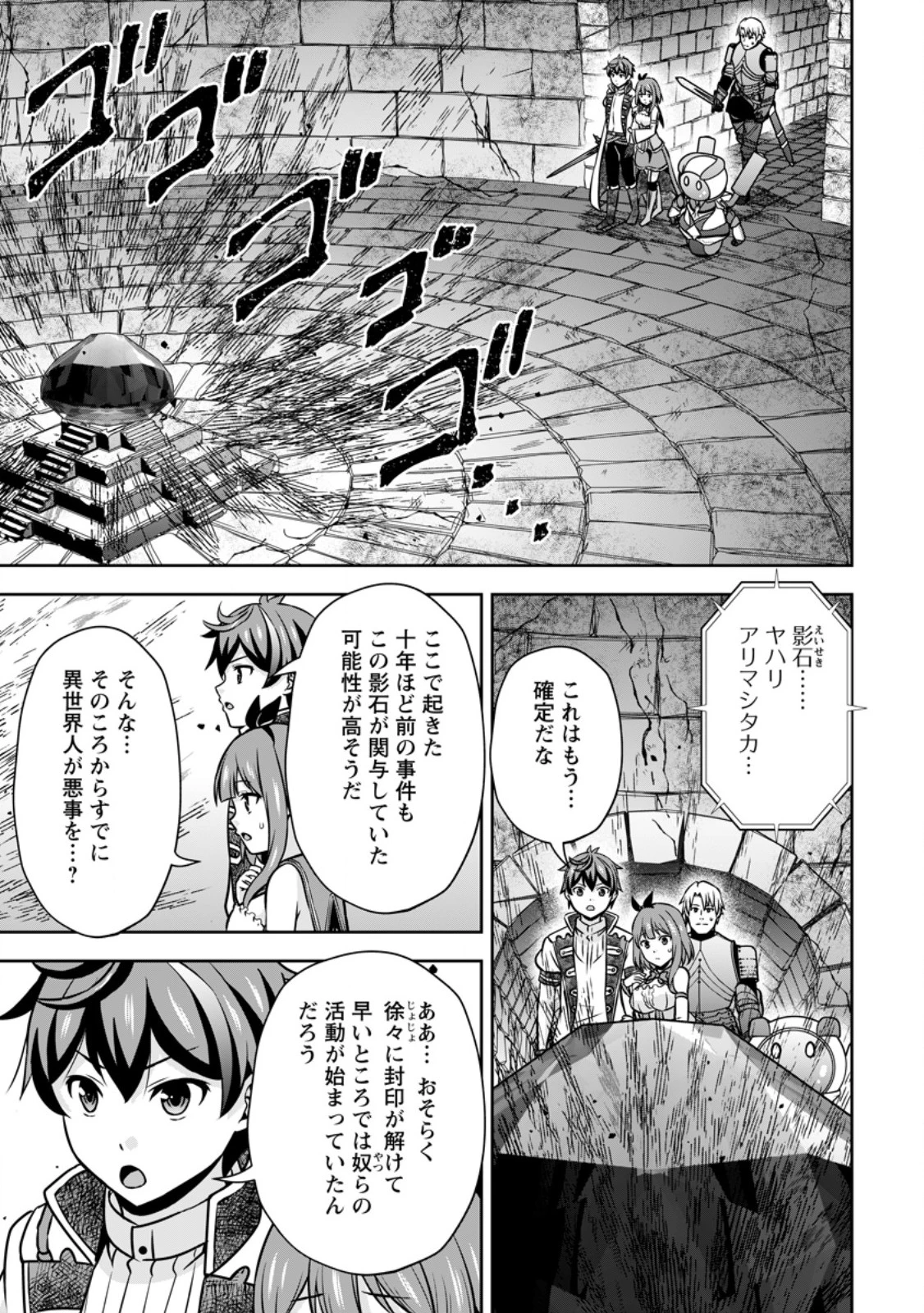 おい、外れスキルだと思われていた《チートコード操作》が化け物すぎるんだが。 第34話 - 3