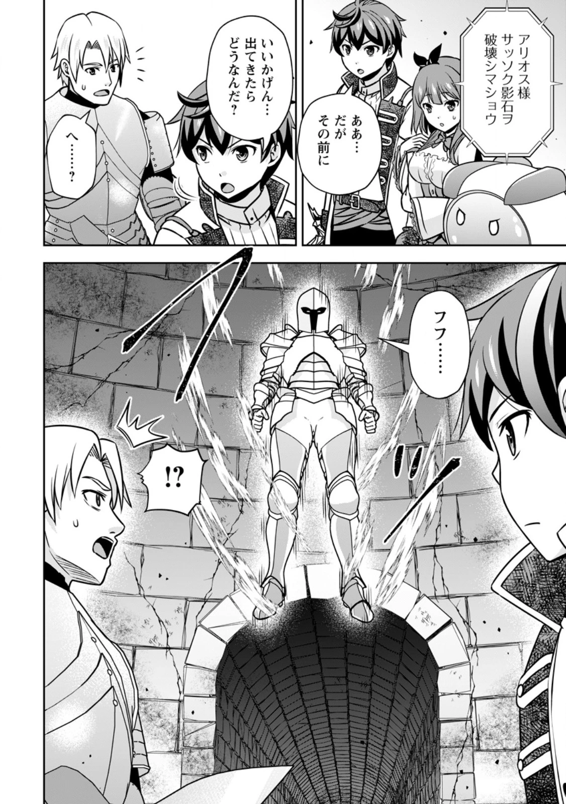 おい、外れスキルだと思われていた《チートコード操作》が化け物すぎるんだが。 第34話 - 4