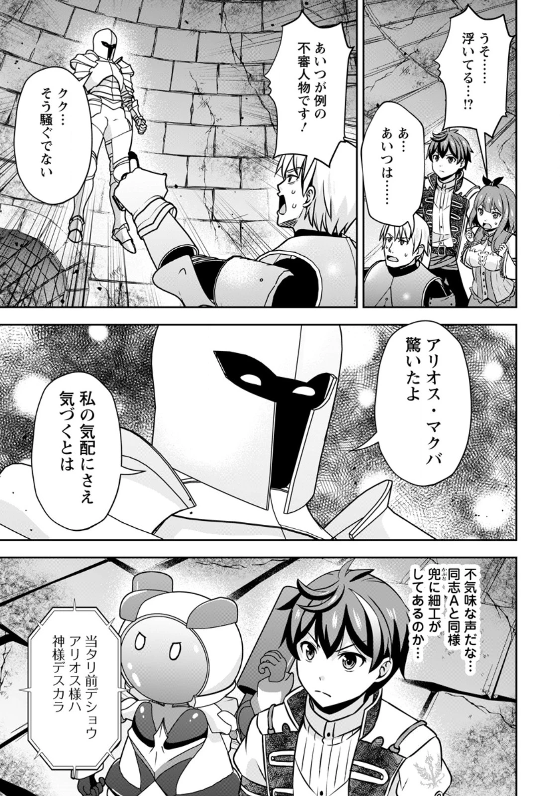 おい、外れスキルだと思われていた《チートコード操作》が化け物すぎるんだが。 第34話 - 5