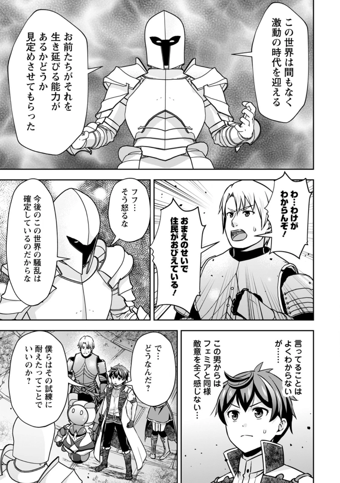 おい、外れスキルだと思われていた《チートコード操作》が化け物すぎるんだが。 第34話 - 7