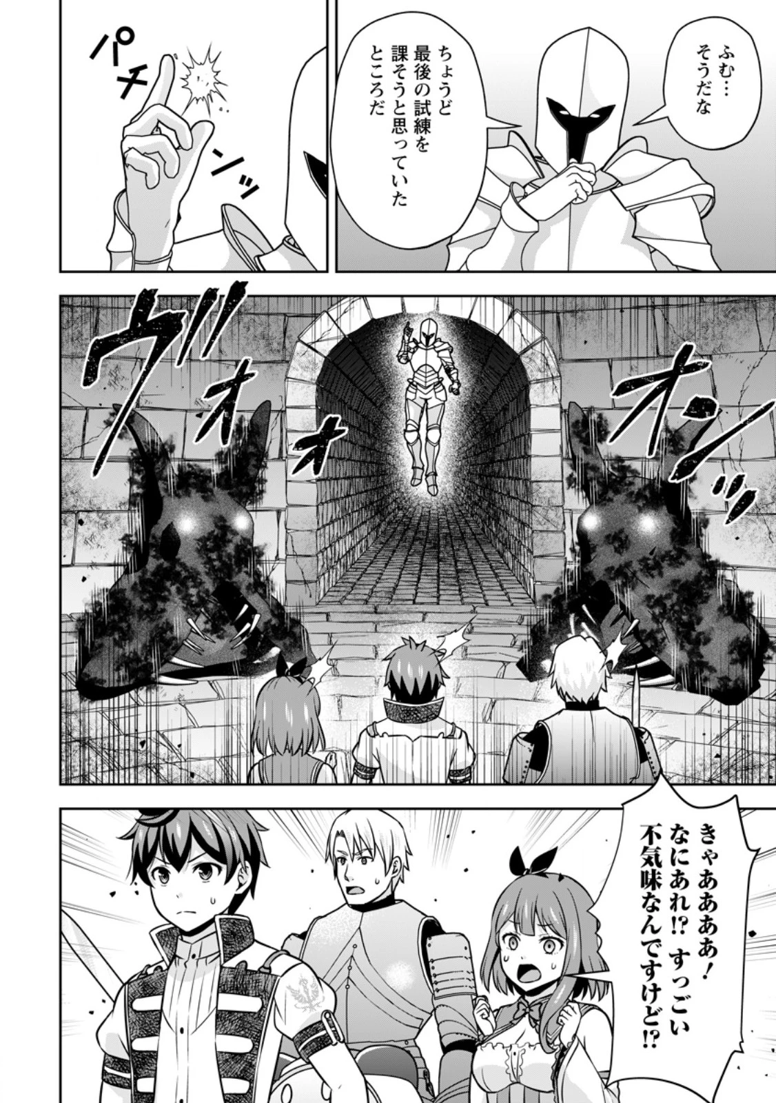 おい、外れスキルだと思われていた《チートコード操作》が化け物すぎるんだが。 第34話 - 8