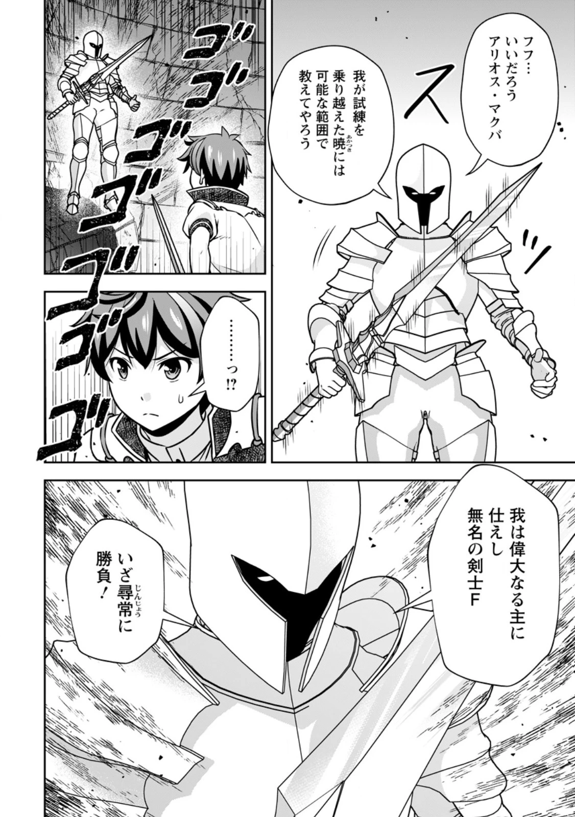 おい、外れスキルだと思われていた《チートコード操作》が化け物すぎるんだが。 第34話 - 10