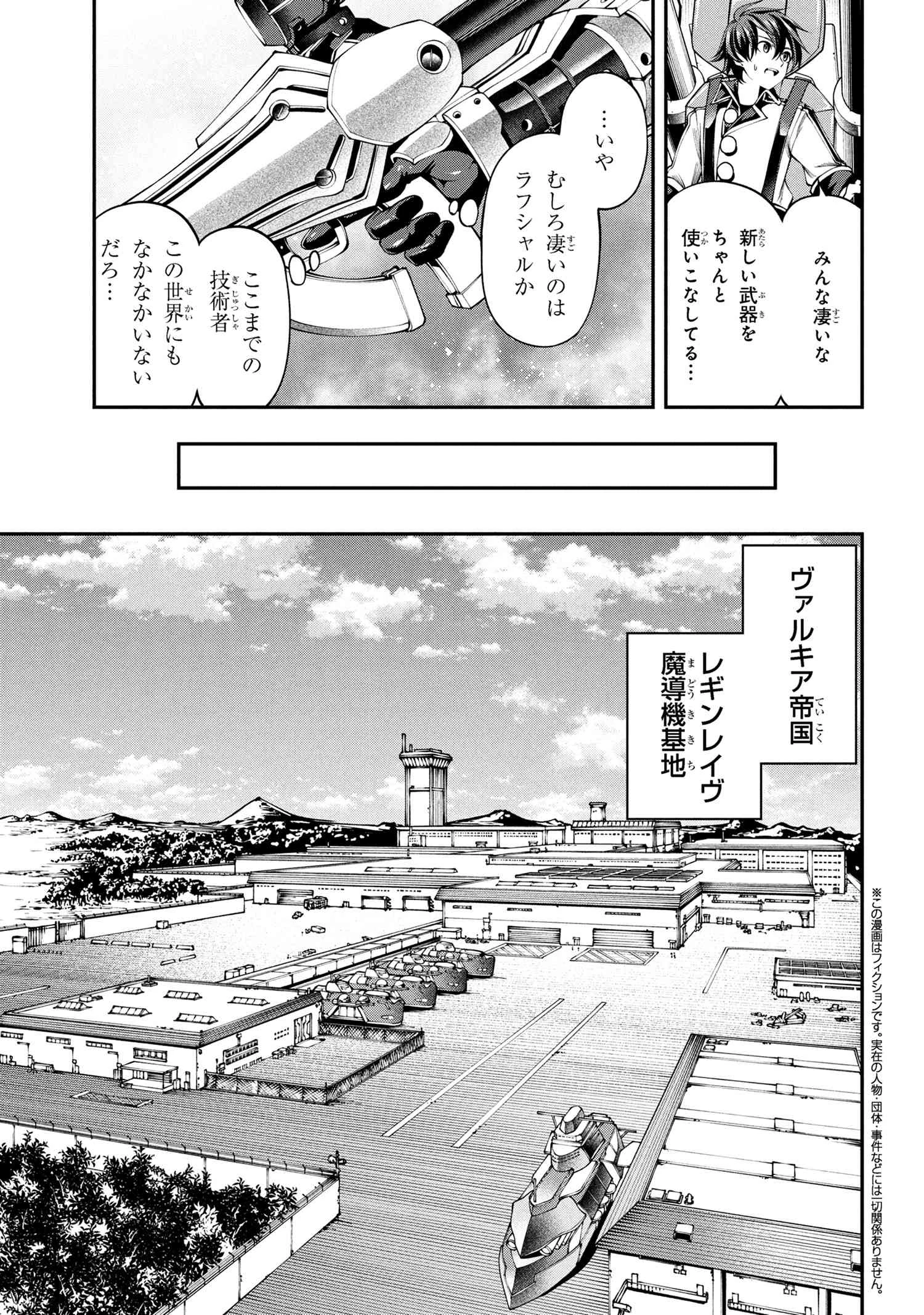 クラス最安値で売られた俺は、実は最強パラメーター 第37.2話 - 1