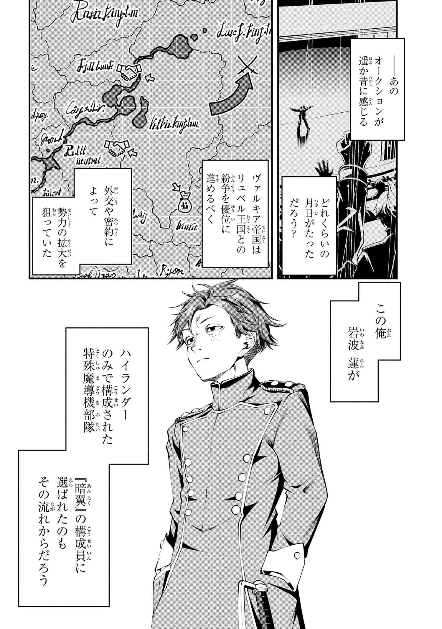 クラス最安値で売られた俺は、実は最強パラメーター 第37.2話 - 2