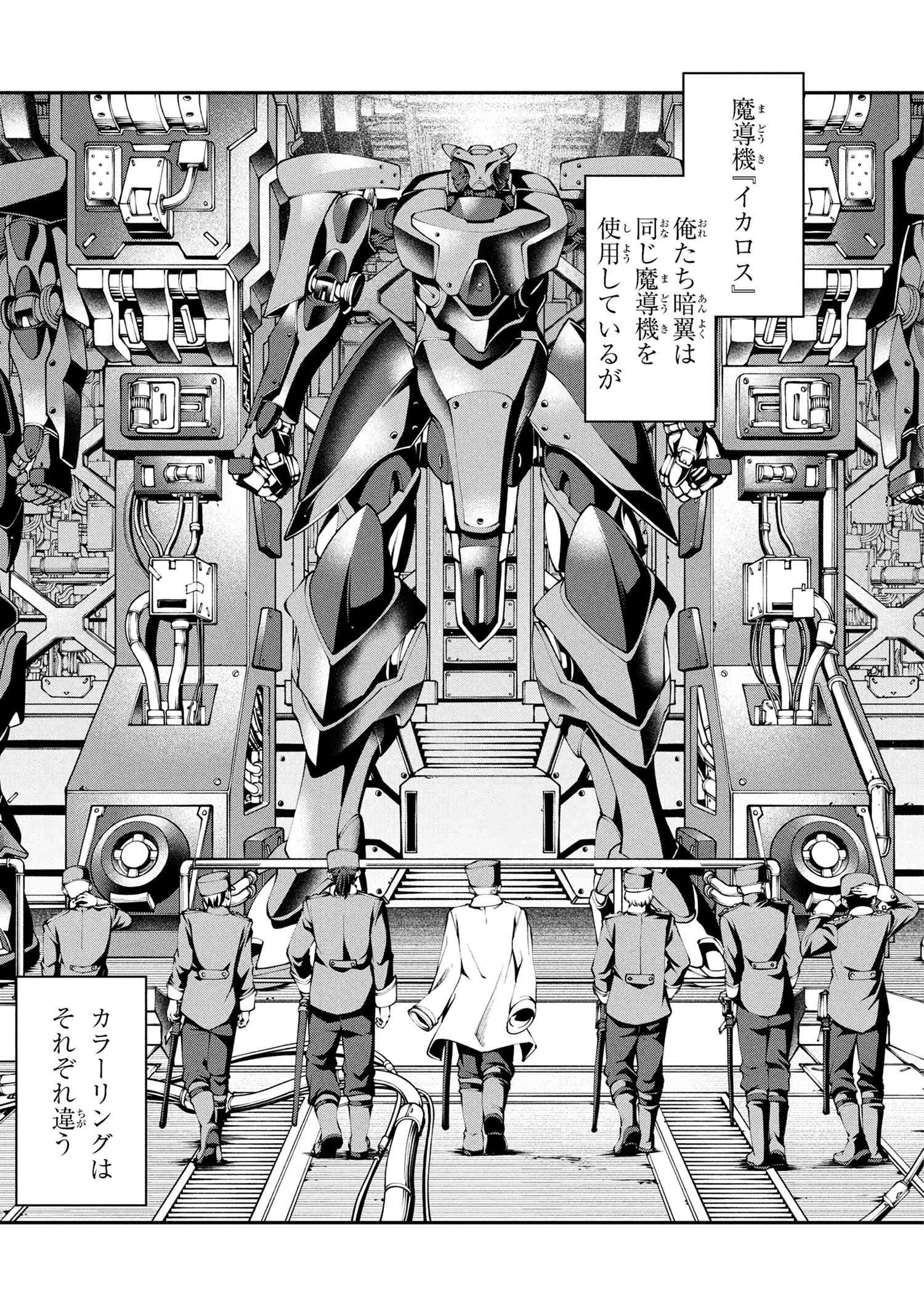 クラス最安値で売られた俺は、実は最強パラメーター 第37.2話 - 5