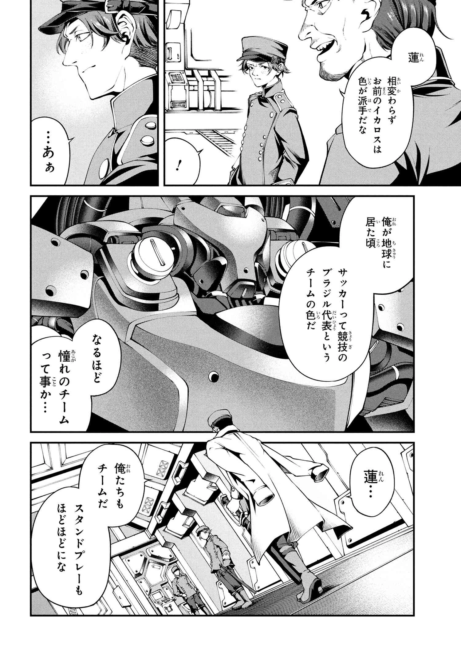 クラス最安値で売られた俺は、実は最強パラメーター 第37.2話 - 6
