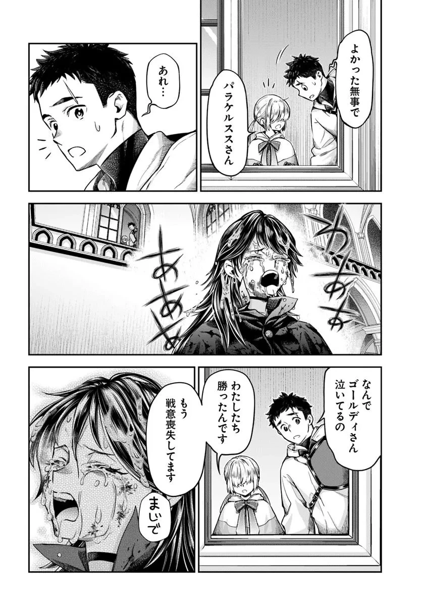 ニセモノの錬金術師 第17話 - 2
