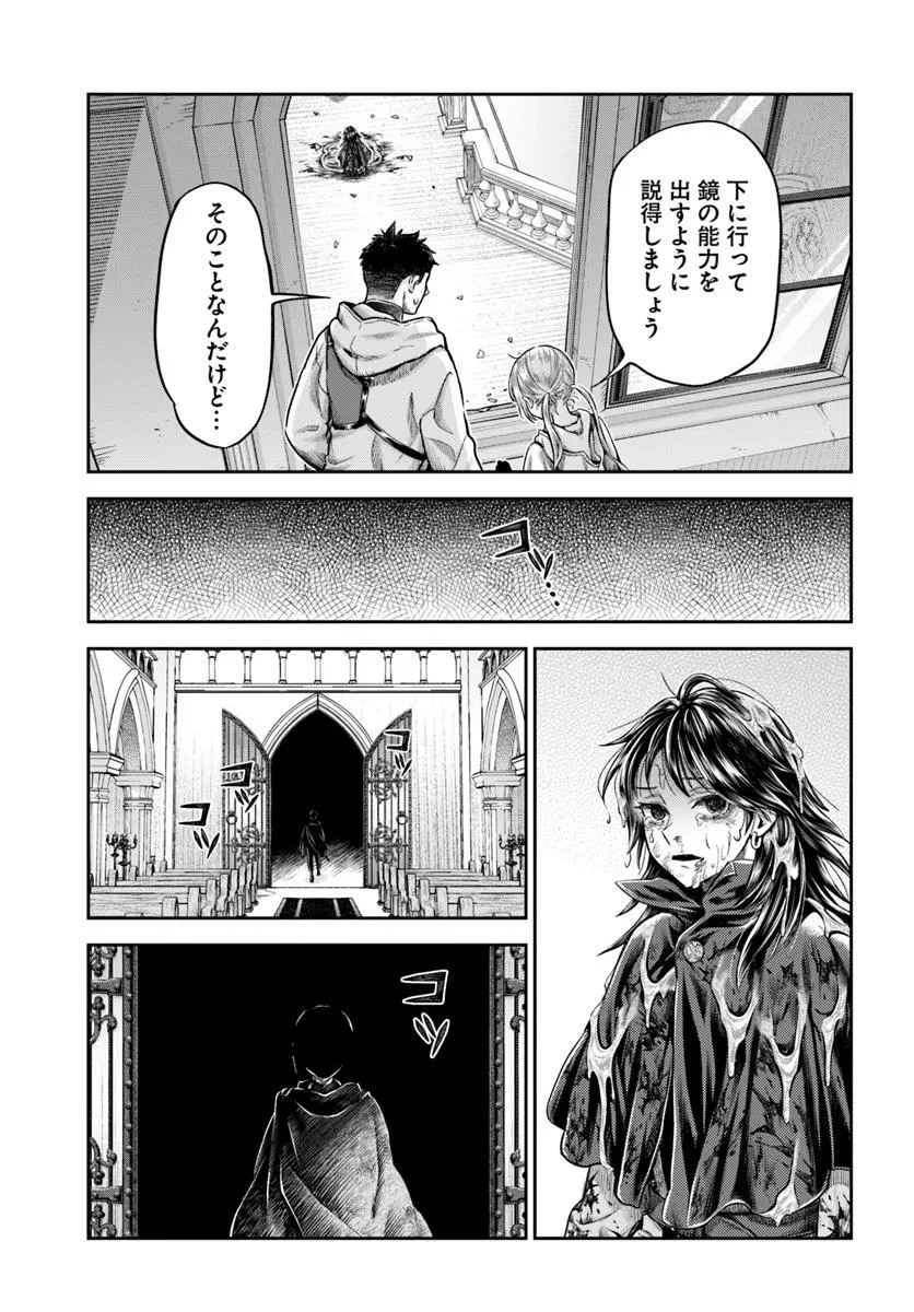 ニセモノの錬金術師 第17話 - 3