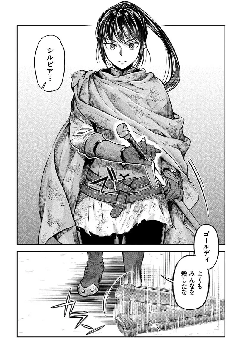 ニセモノの錬金術師 第17話 - 4