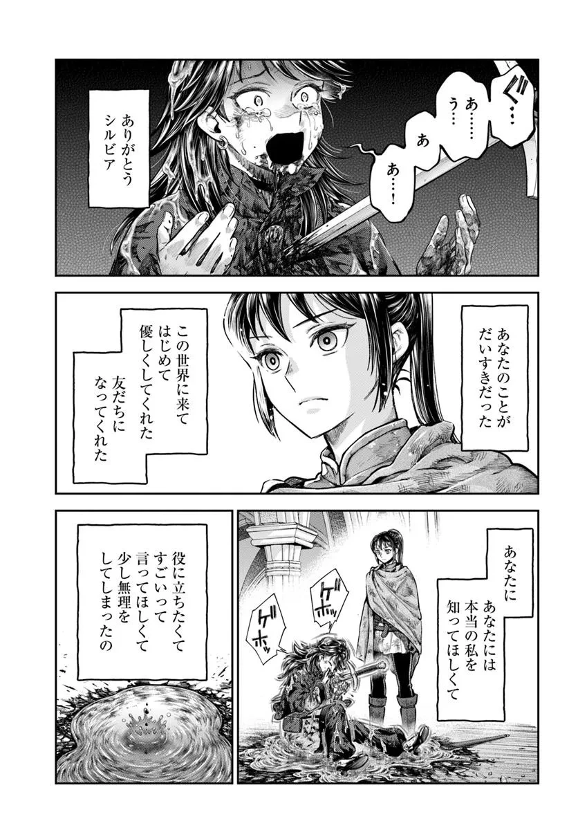 ニセモノの錬金術師 第17話 - 7