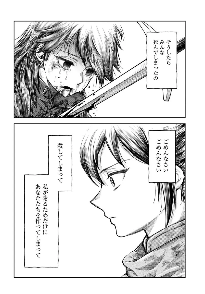 ニセモノの錬金術師 第17話 - 8