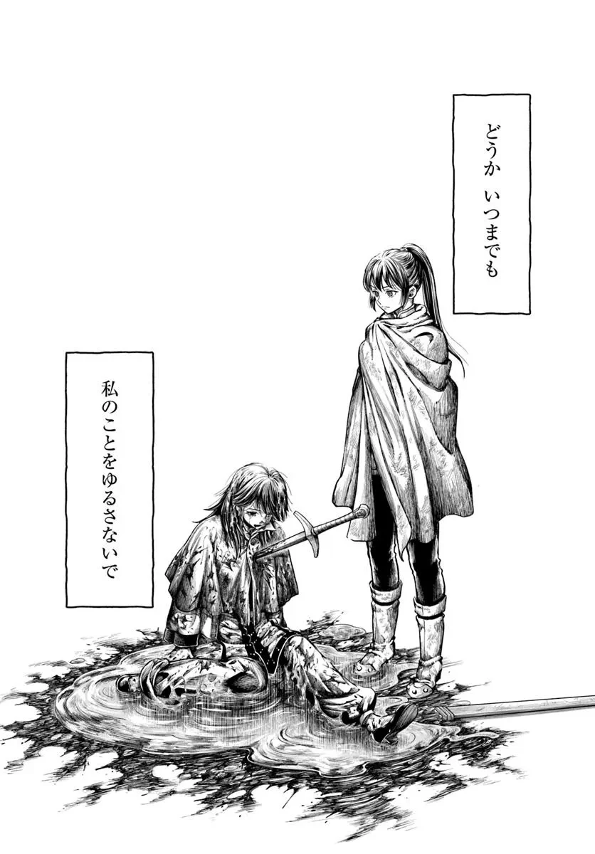 ニセモノの錬金術師 第17話 - 9