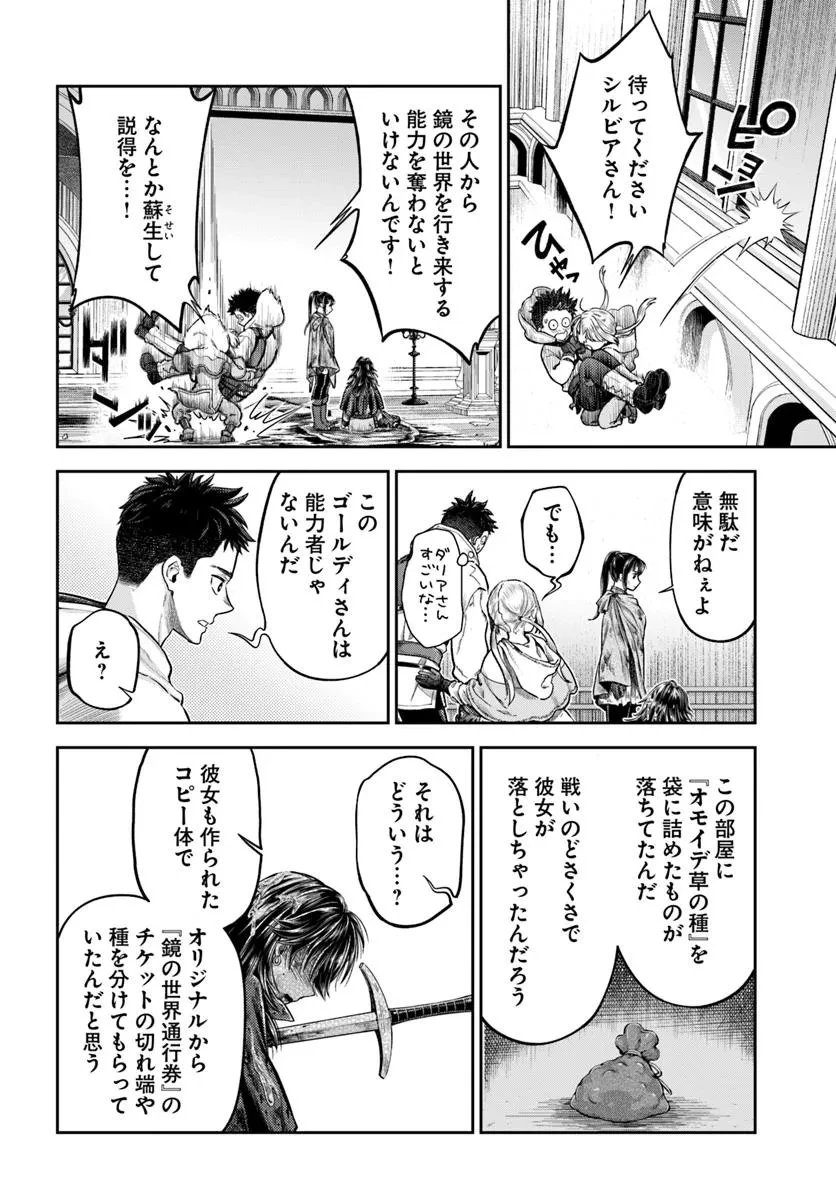 ニセモノの錬金術師 第17話 - 10