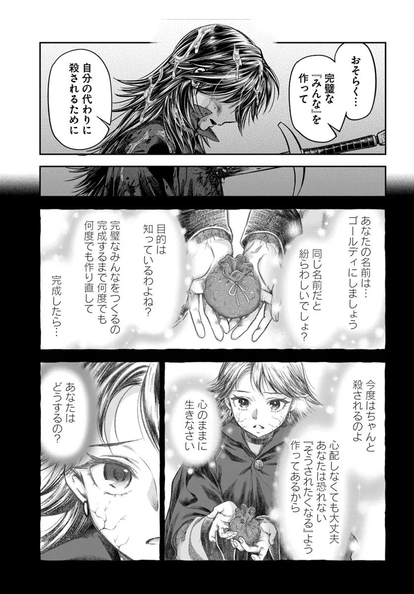 ニセモノの錬金術師 第17話 - 11