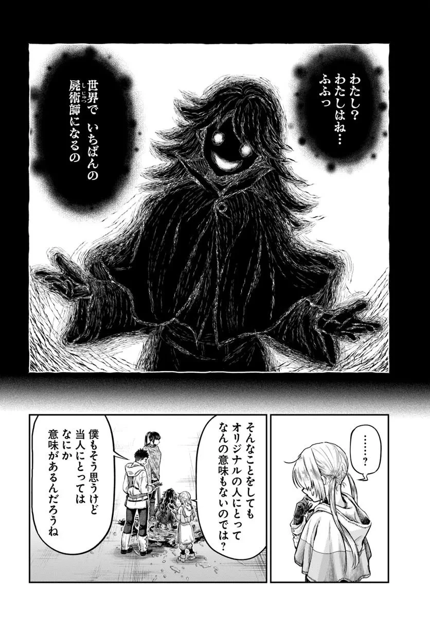 ニセモノの錬金術師 第17話 - 12