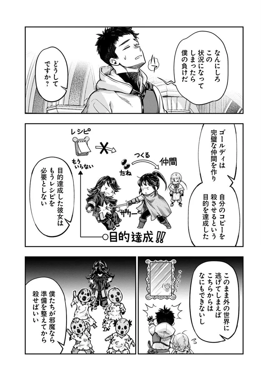 ニセモノの錬金術師 第17話 - 13