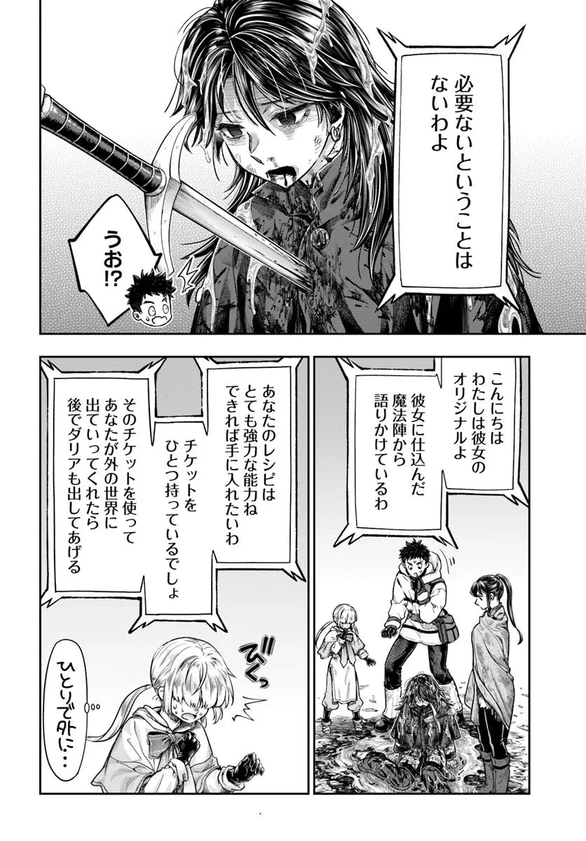 ニセモノの錬金術師 第17話 - 14