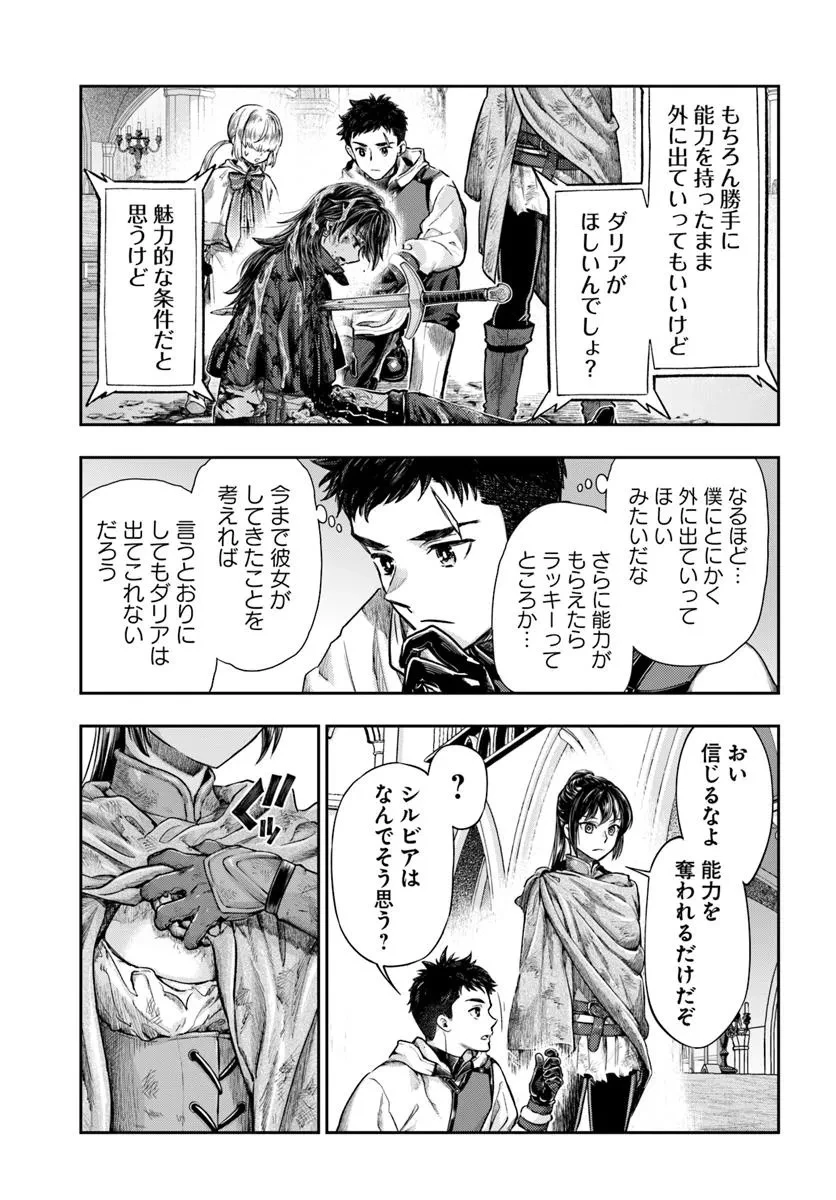 ニセモノの錬金術師 第17話 - 15