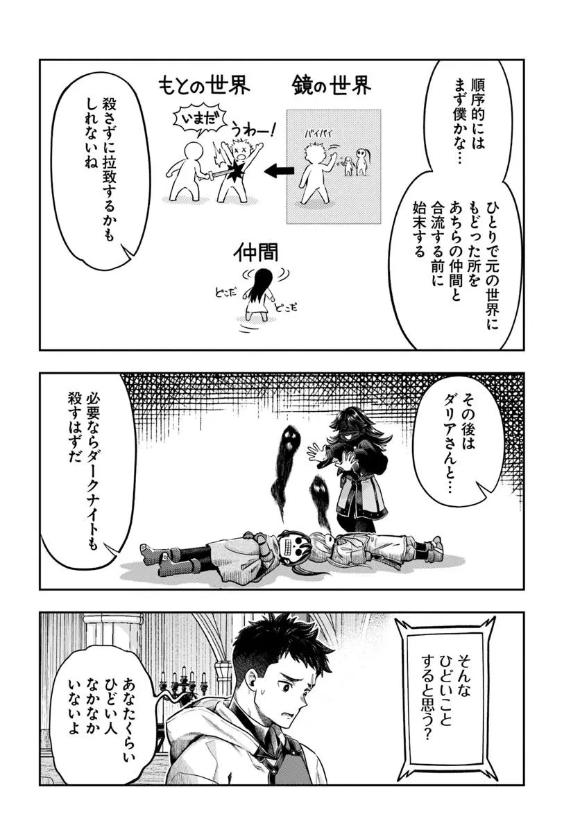 ニセモノの錬金術師 第17話 - 18