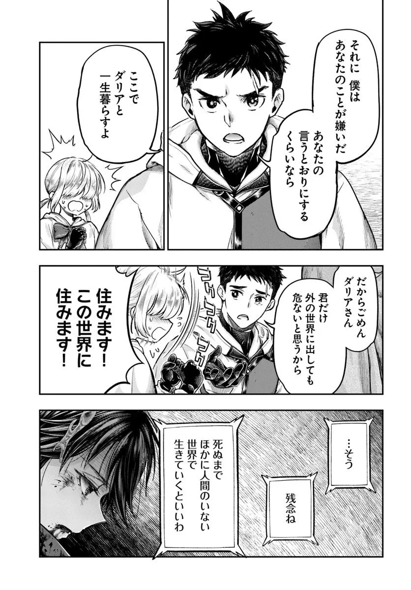 ニセモノの錬金術師 第17話 - 19