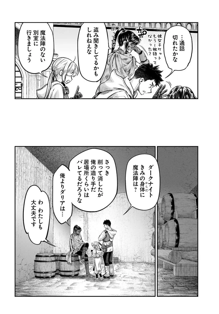 ニセモノの錬金術師 第17話 - 20