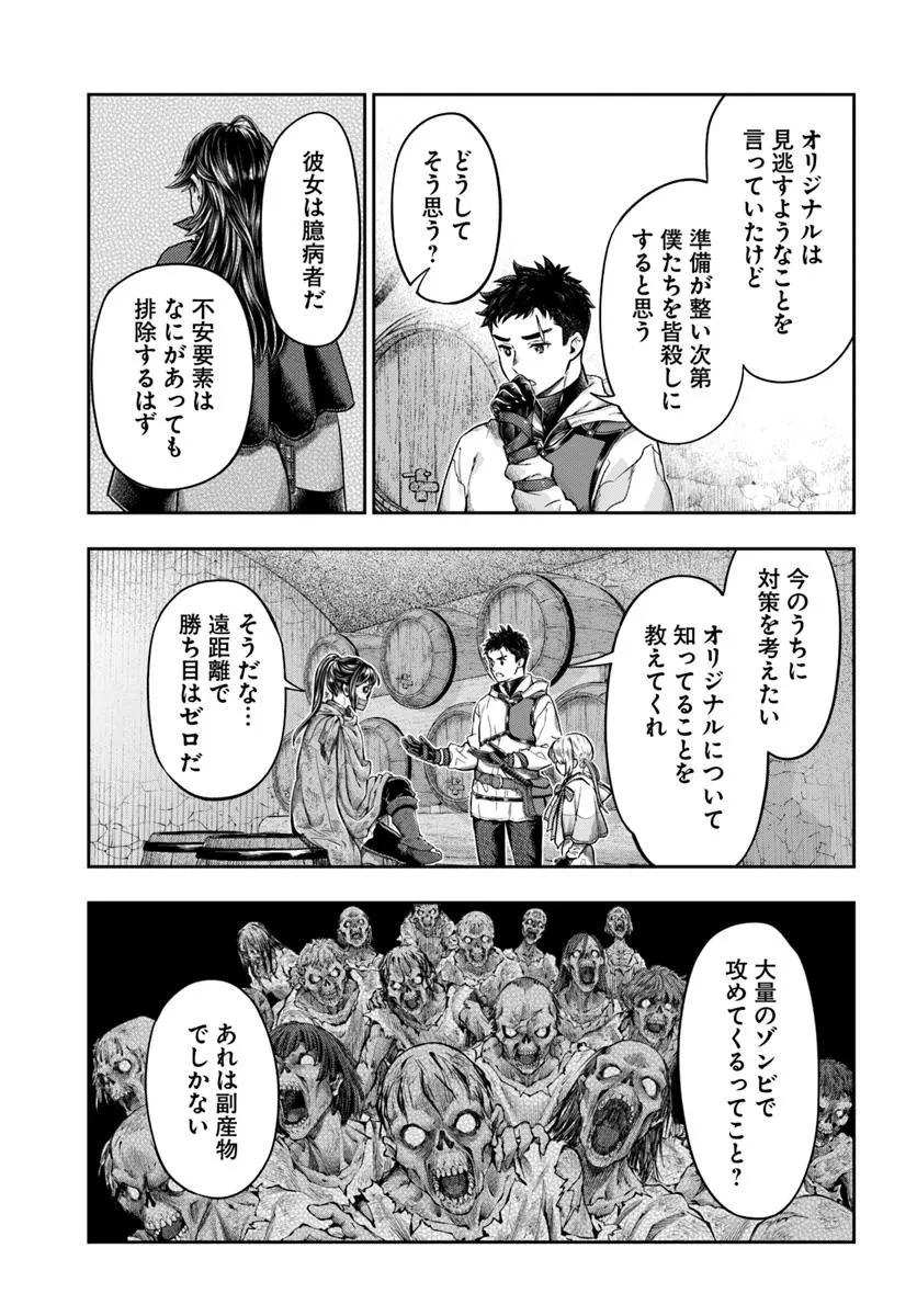 ニセモノの錬金術師 第17話 - 21