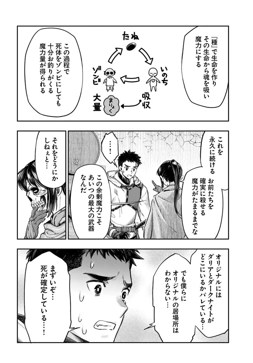 ニセモノの錬金術師 第17話 - 22