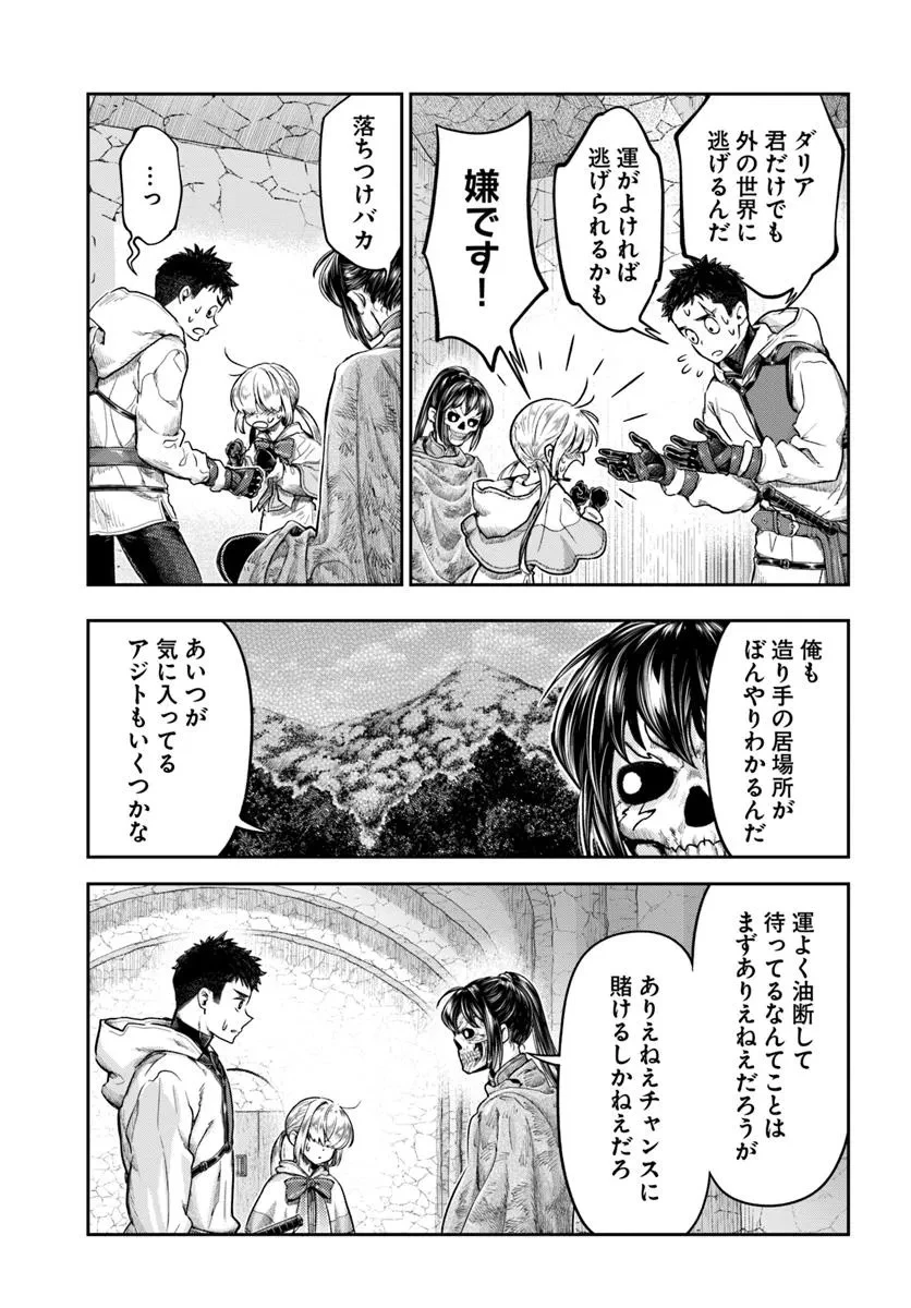 ニセモノの錬金術師 第17話 - 23