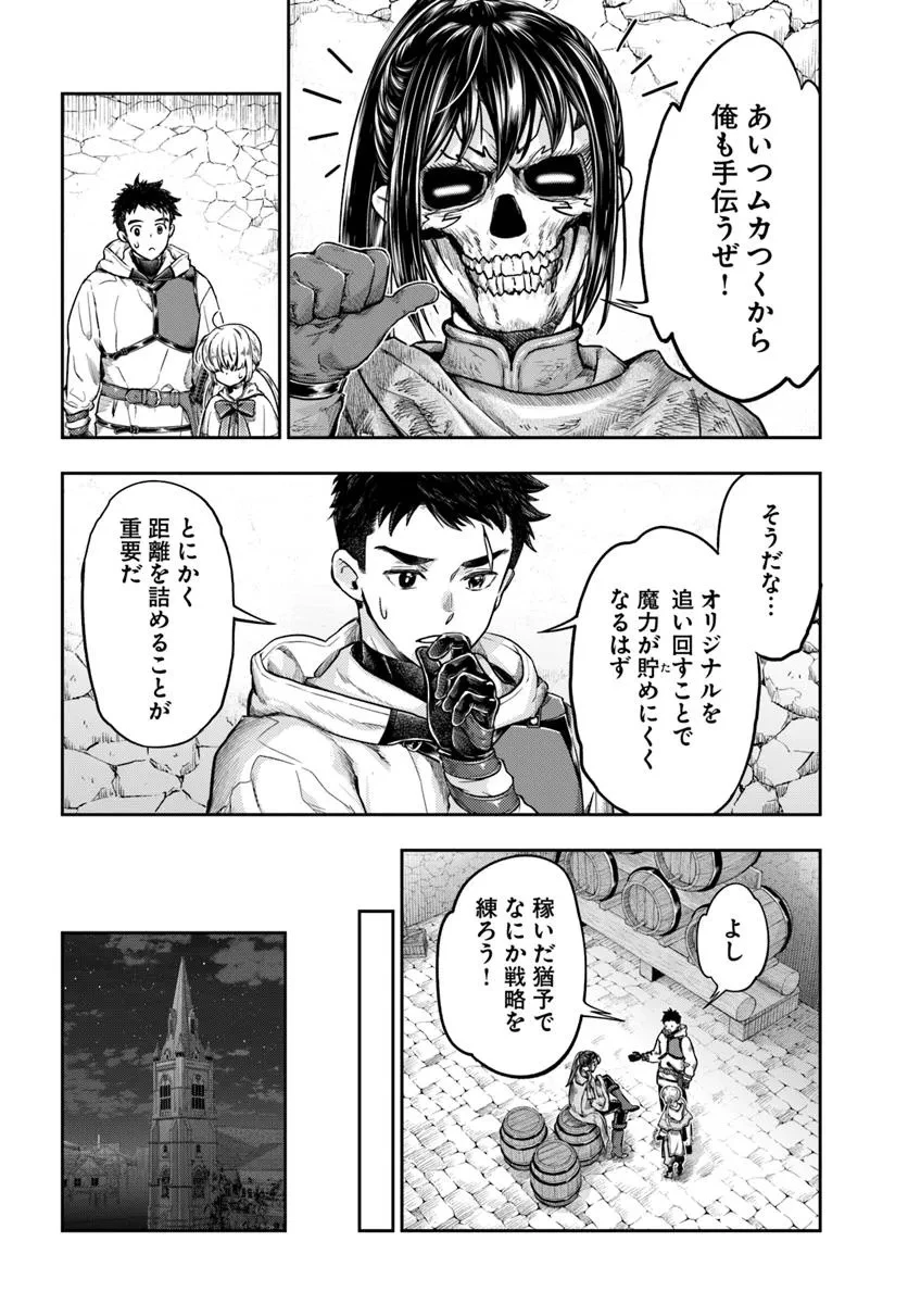 ニセモノの錬金術師 第17話 - 24