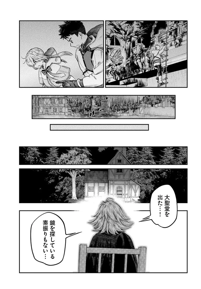 ニセモノの錬金術師 第17話 - 25