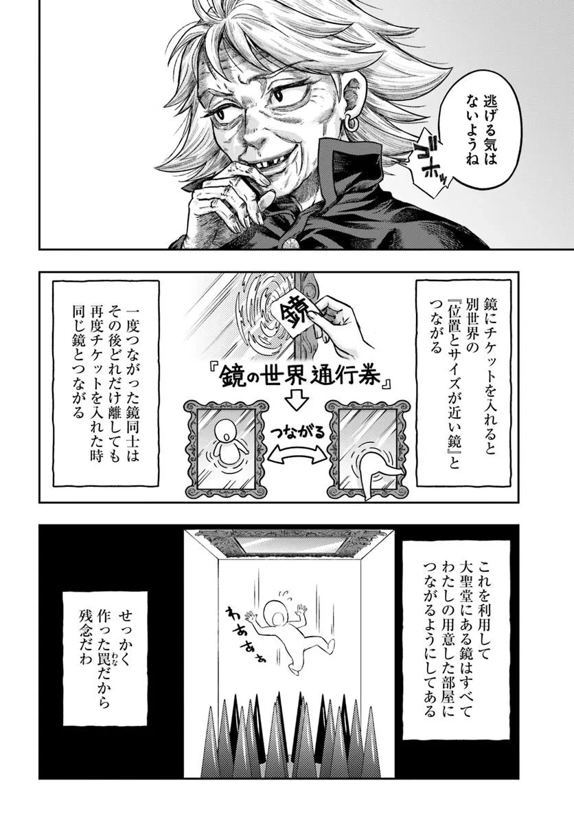 ニセモノの錬金術師 第17話 - 26