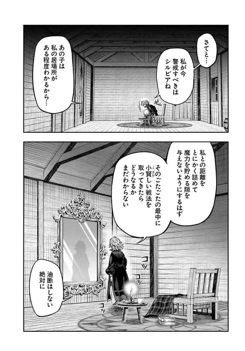 ニセモノの錬金術師 第17話 - 27