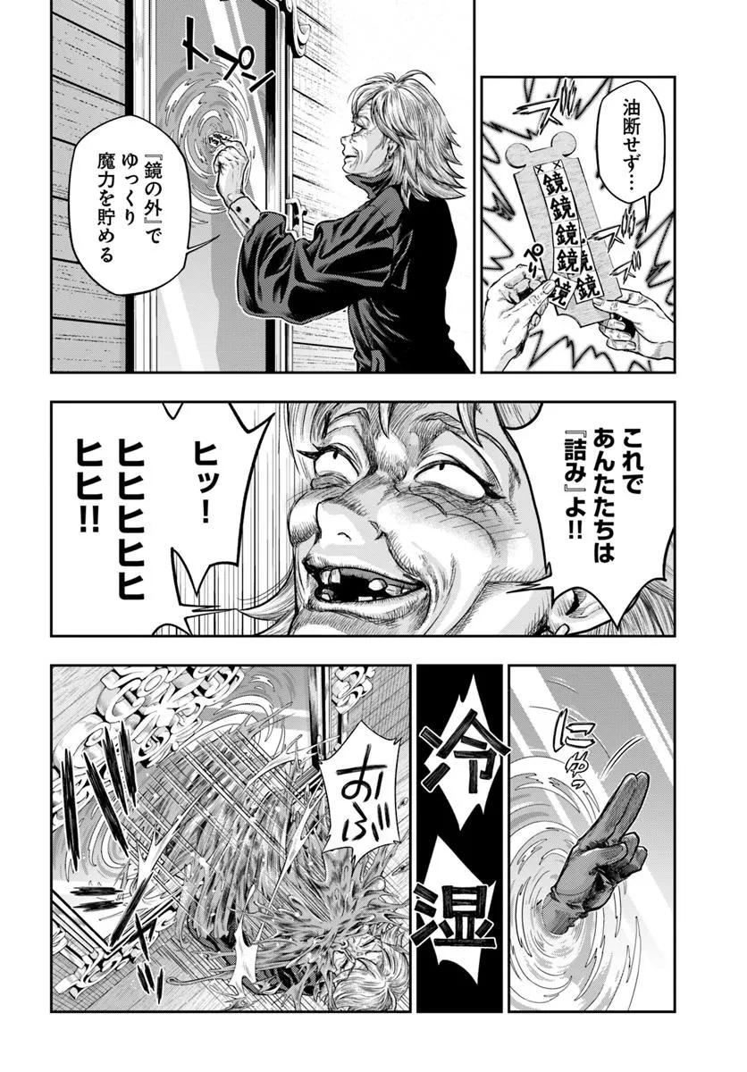 ニセモノの錬金術師 第17話 - 28