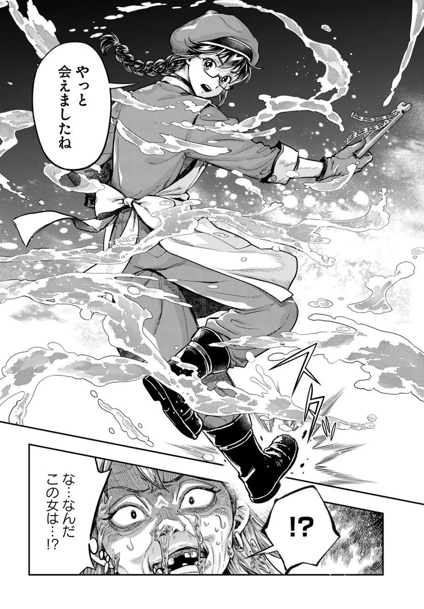 ニセモノの錬金術師 第17話 - 30