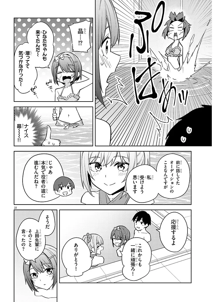 じつは義妹でした。～最近できた義理の弟の距離感がやたら近いわけ～ 第37.2話 - 2