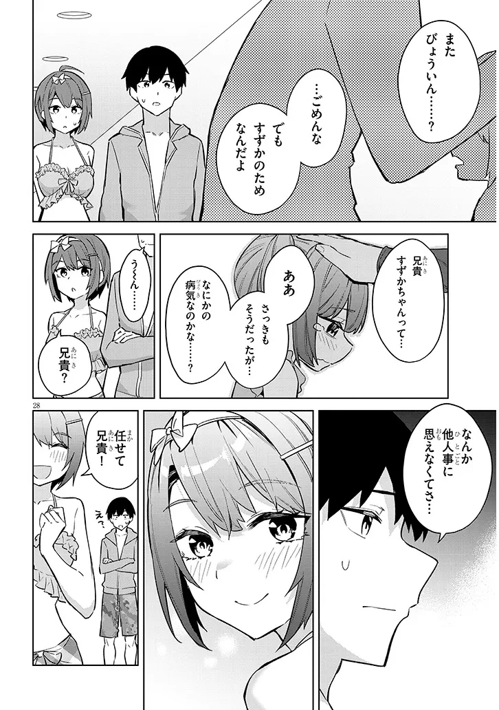 じつは義妹でした。～最近できた義理の弟の距離感がやたら近いわけ～ 第37.2話 - 12